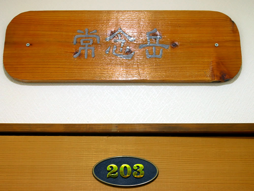 常念岳